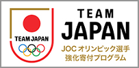 JOCオリンピック選手強化寄付プログラム