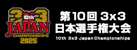 3x3日本選手権